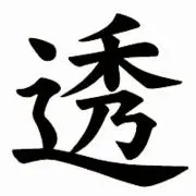 とっきー