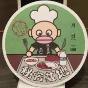 とくちゃん