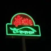 かぷりこの画像