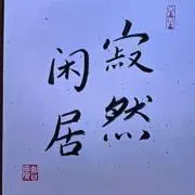 リン