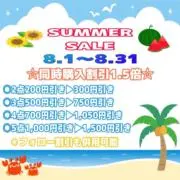 ❣️SUMMER SALE 実施中❣️の画像
