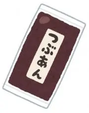 つぶあんの画像