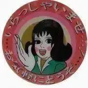 古着屋ハルサーの画像