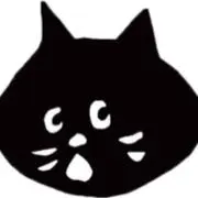たく