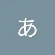 あんの画像