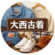 大西古着の画像