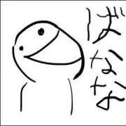わたらないの画像