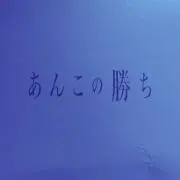 みるきぃ