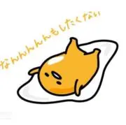 ぐでまま