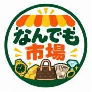 なんでも市場の画像