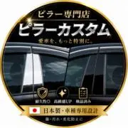 ピラー品匿名配送☆最安！全出品在庫あり！の画像