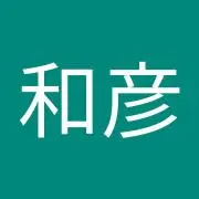 前田和彦