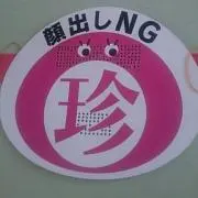 螺旋階段豆腐の画像
