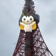 てら