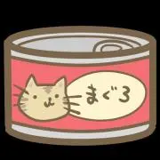 ぬこ缶☆現在対応不可。挨拶不要。