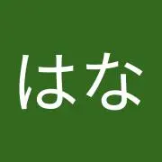 はるはなの画像