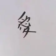 こたま
