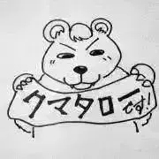 クマタローの画像