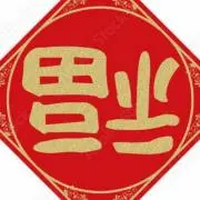 まんぷくの画像