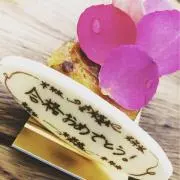 合格おめでとう(*☻-☻*)の画像