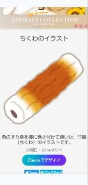 chikuwaの画像