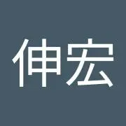 水野伸宏