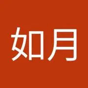 如月左衛門