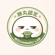 餅丸。の画像