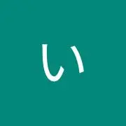 さこの画像