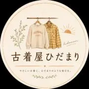 古着屋ひだまりの画像