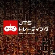 JTSホールディングスの画像