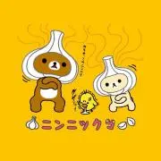 たんご