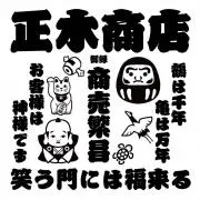 正木商店