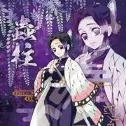 鬼滅らぶ