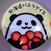 北海道バニラアイスの画像