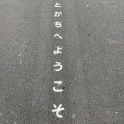 いなちょの画像