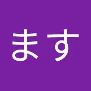 やまます