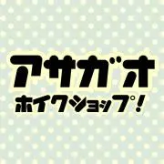 あさがお¨̮保育Shop⑅割引始めましたの画像