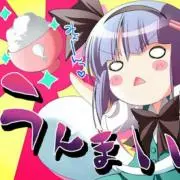 かなう