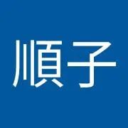 じゅんじゅん