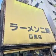 てる