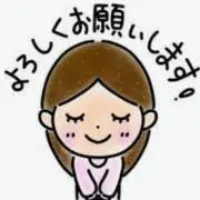 よろしくおねがいしますさんの画像