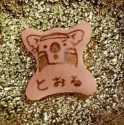 トゥー