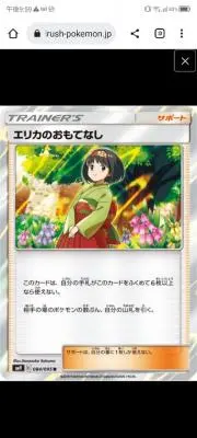 エリカ