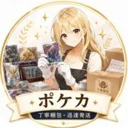 杏仁豆腐｜ポケカ・丁寧梱包の画像