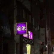 まる