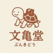 文亀堂（ぶんきどう）の画像