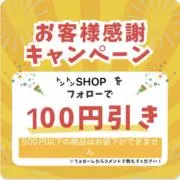 ㌧㌧SHOP フォロー割の画像