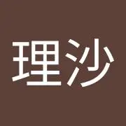 りーちゃん