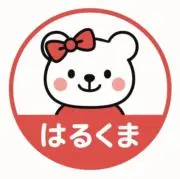 はるくまの画像